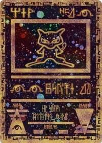 Ancient Mew 001 Miscellaneous Promos English Pokemon card