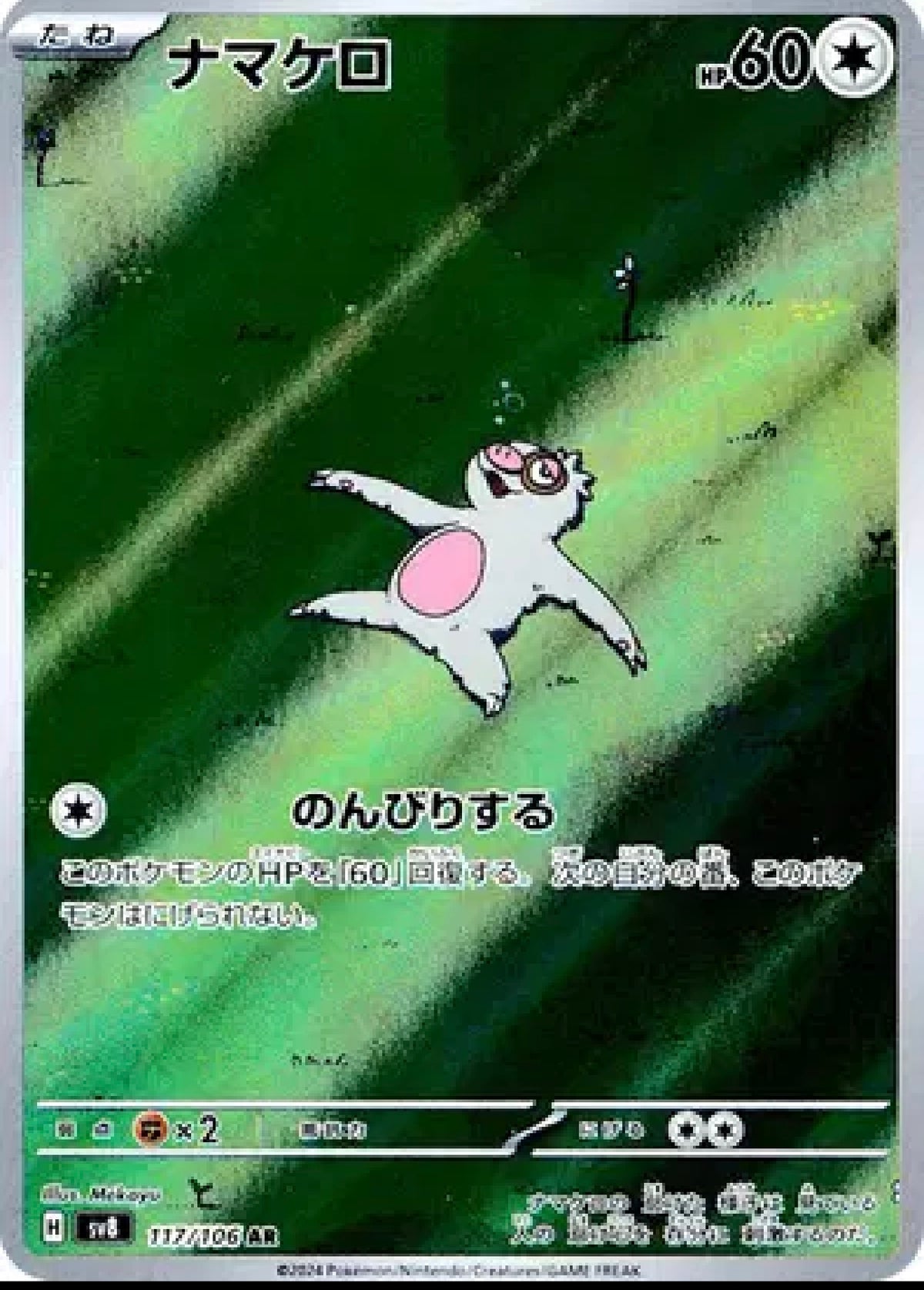 Slakoth (JP) - Super Electric Breaker #117/106