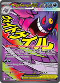 Mega Gengar ex 269/217 Ascended Heroes English Pokémon card