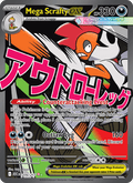 Mega Scrafty ex 270/217 Ascended Heroes English Pokémon card