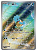 Squirtle (JP) - Pokemon 151 #170/165